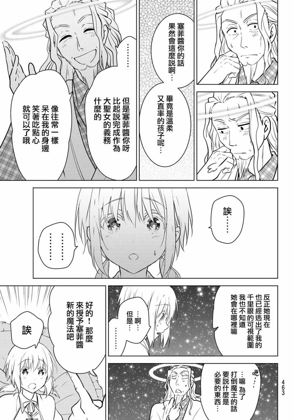 《不死勇者罗曼史》漫画 021集