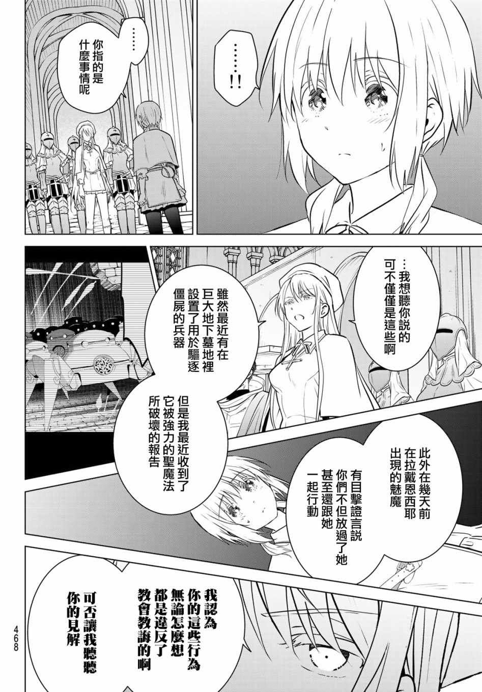 《不死勇者罗曼史》漫画 021集