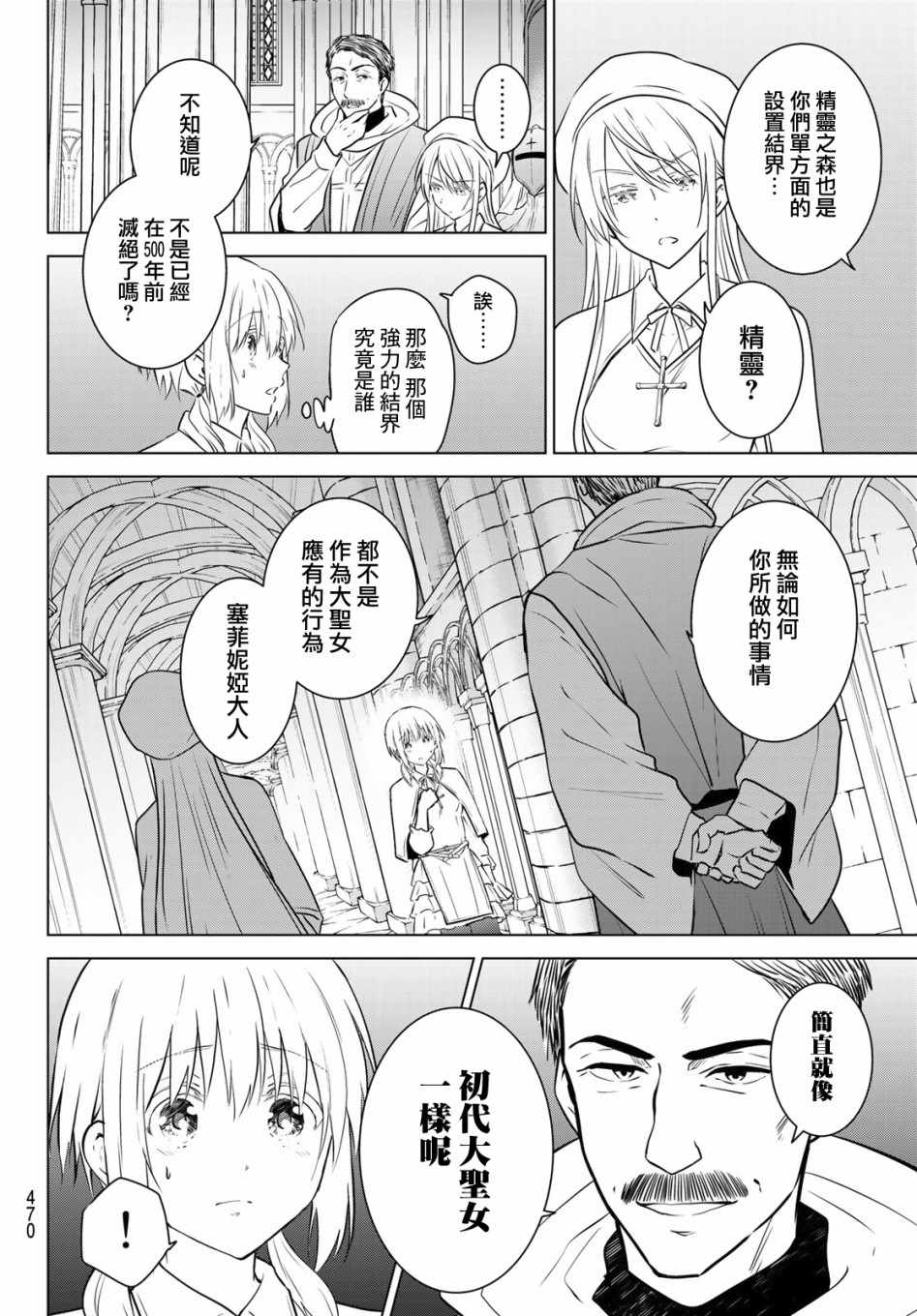 《不死勇者罗曼史》漫画 021集