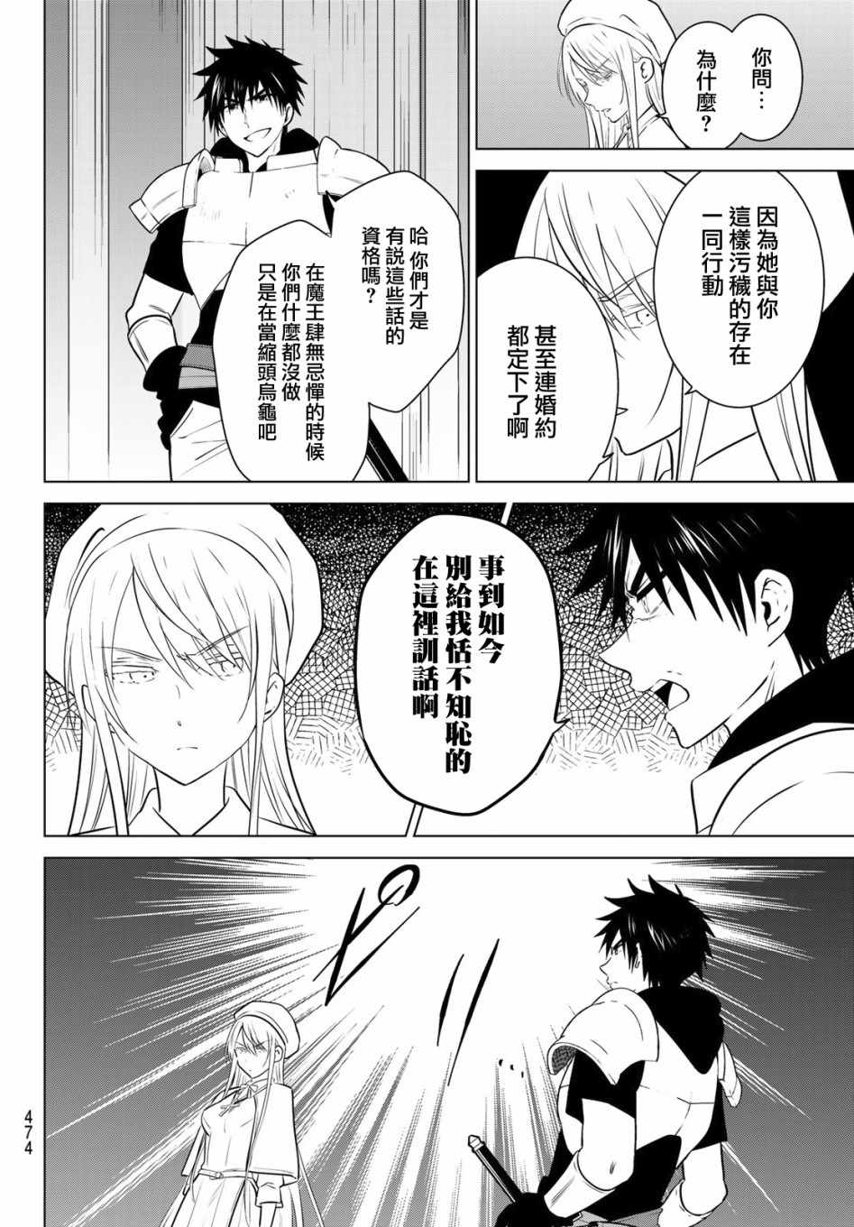 《不死勇者罗曼史》漫画 021集