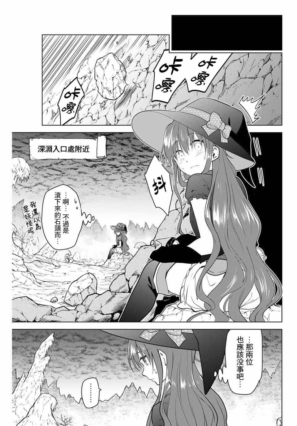 《不死勇者罗曼史》漫画 031集