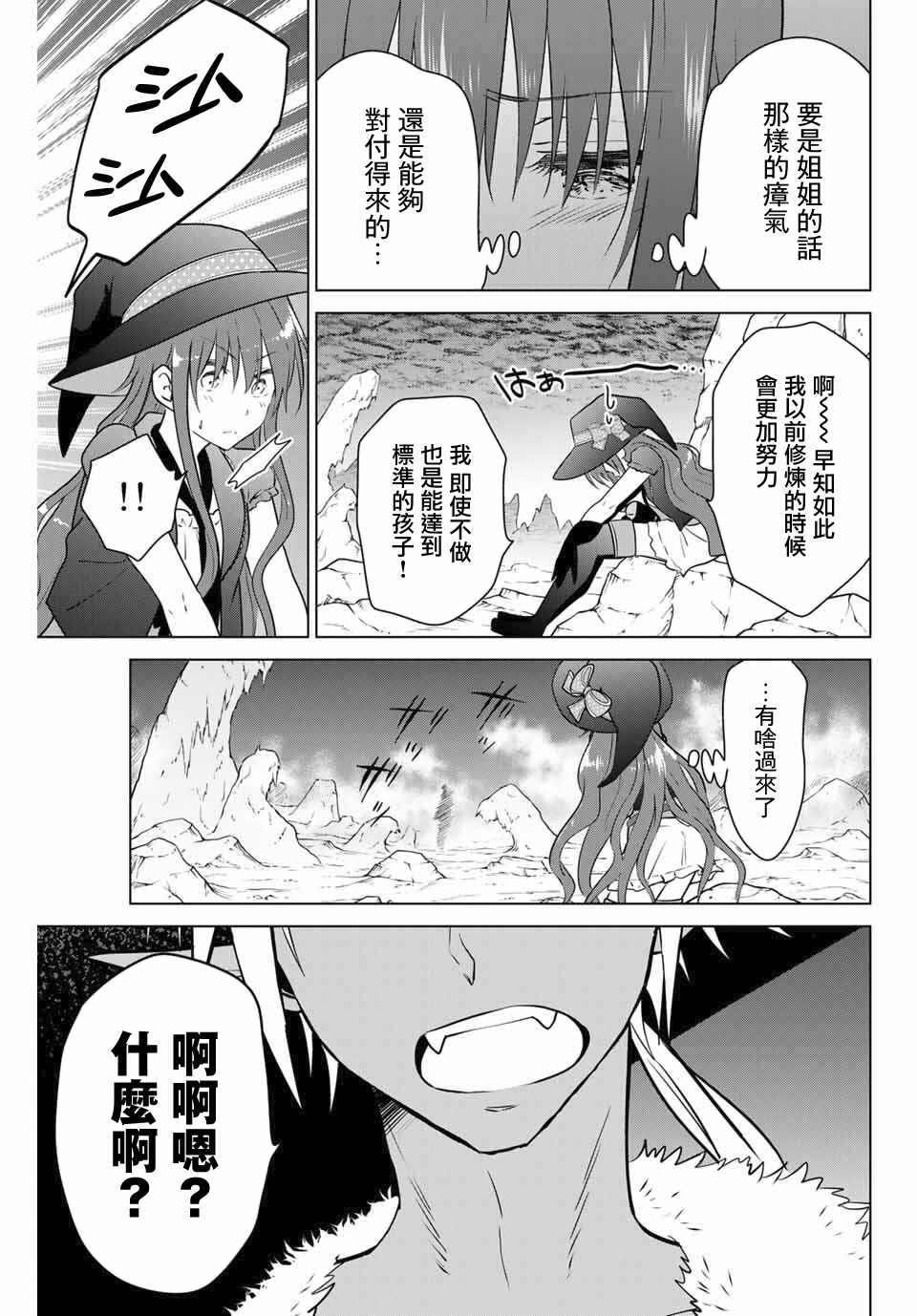 《不死勇者罗曼史》漫画 031集