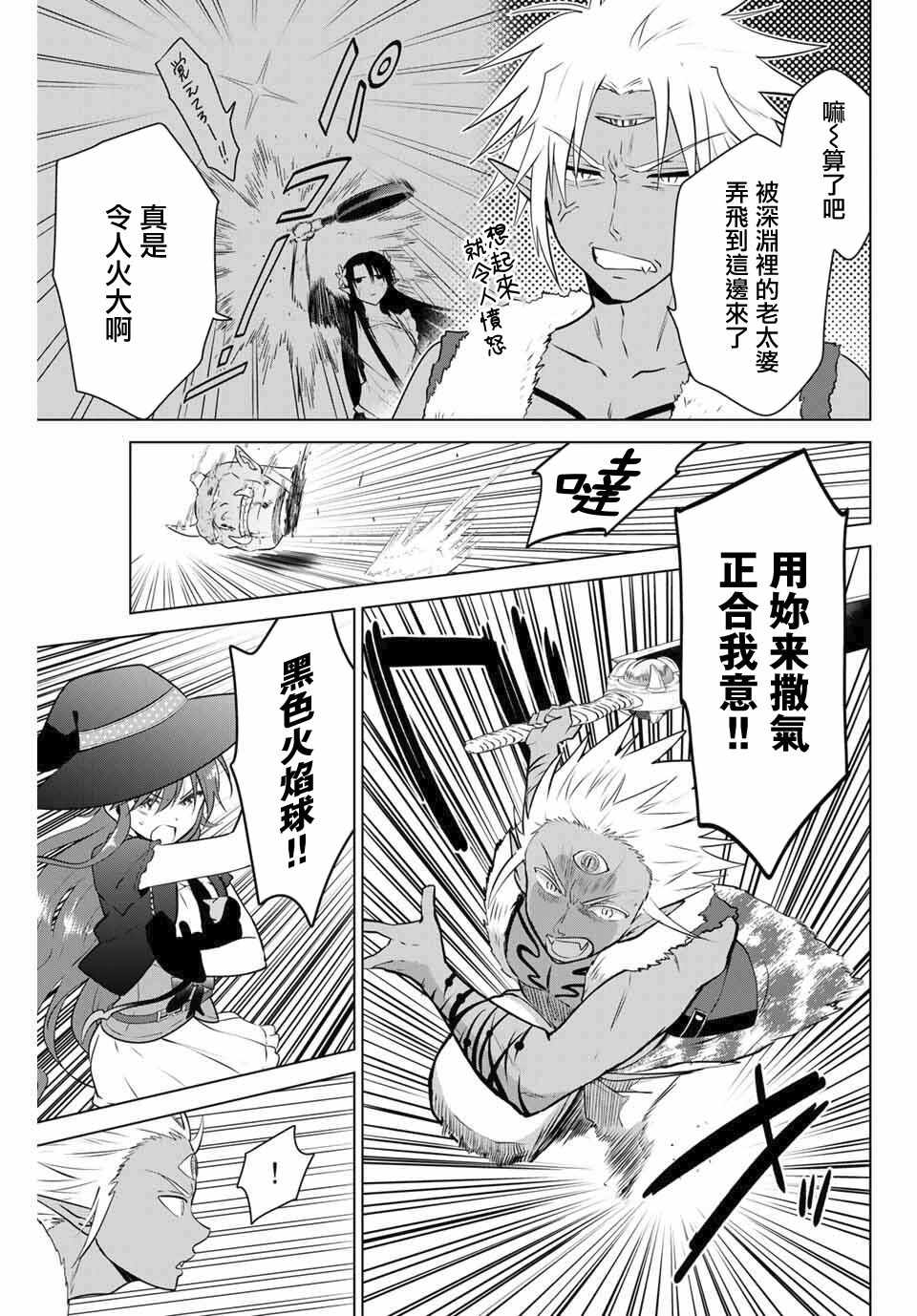 《不死勇者罗曼史》漫画 031集