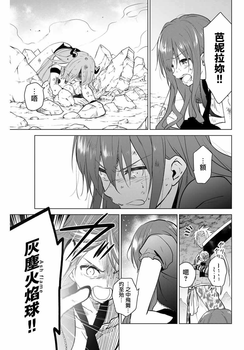 《不死勇者罗曼史》漫画 031集