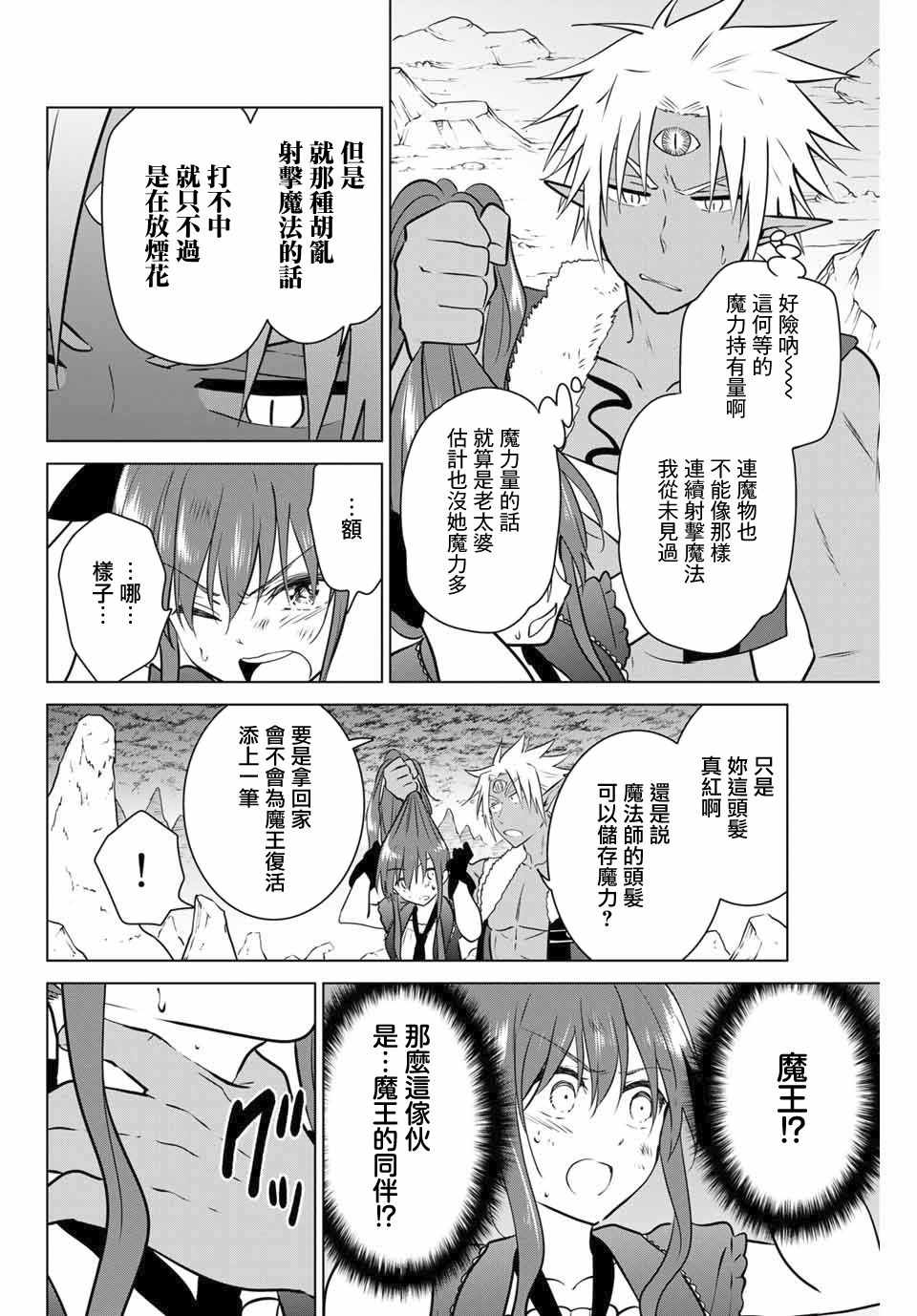 《不死勇者罗曼史》漫画 031集