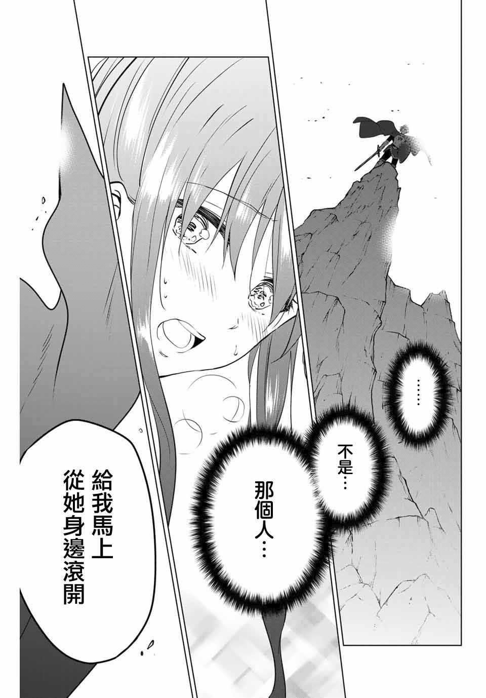 《不死勇者罗曼史》漫画 031集