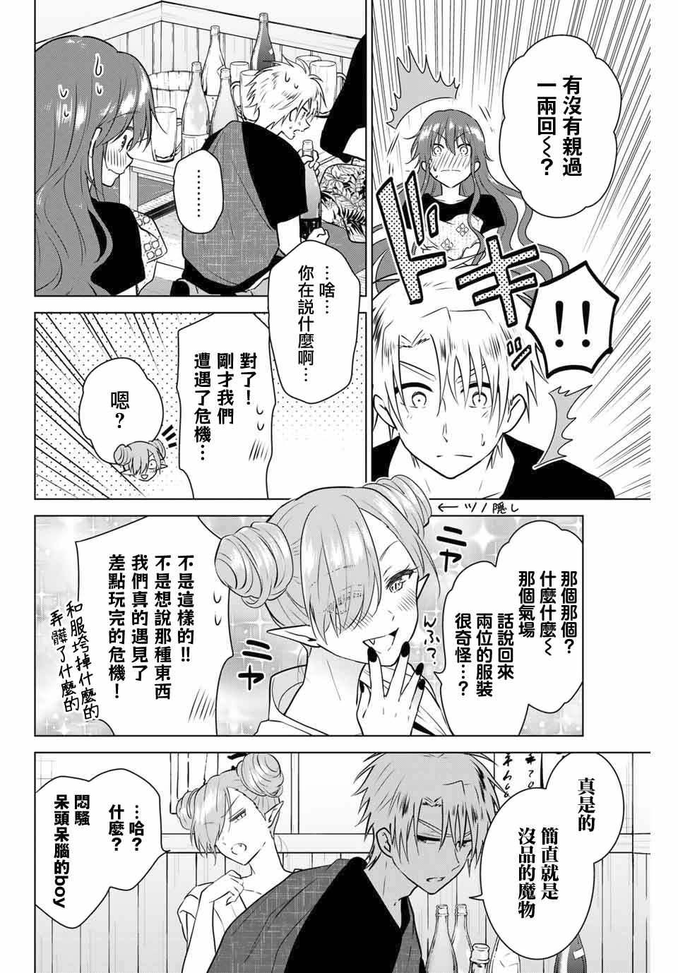 《不死勇者罗曼史》漫画 042集