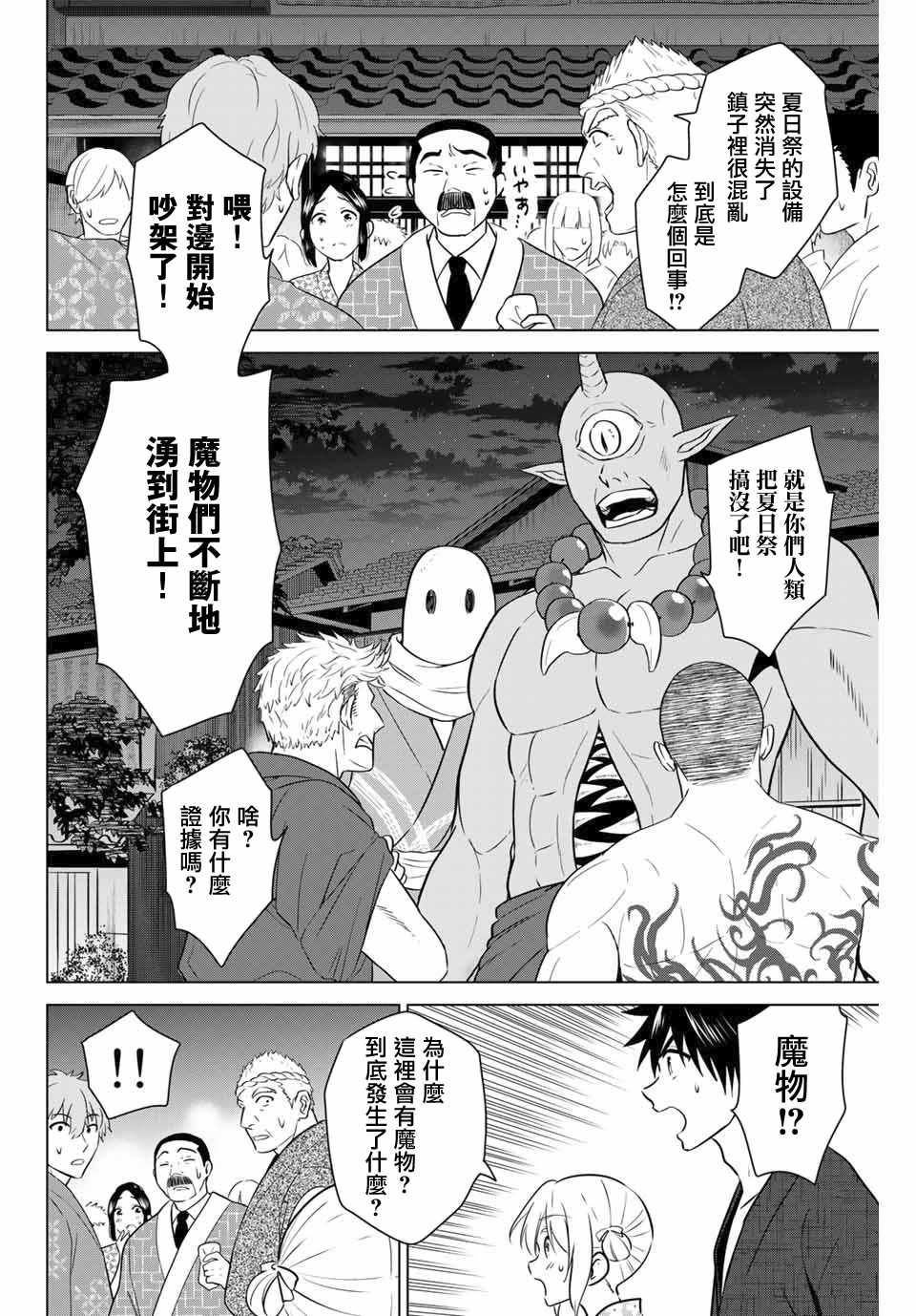 《不死勇者罗曼史》漫画 042集