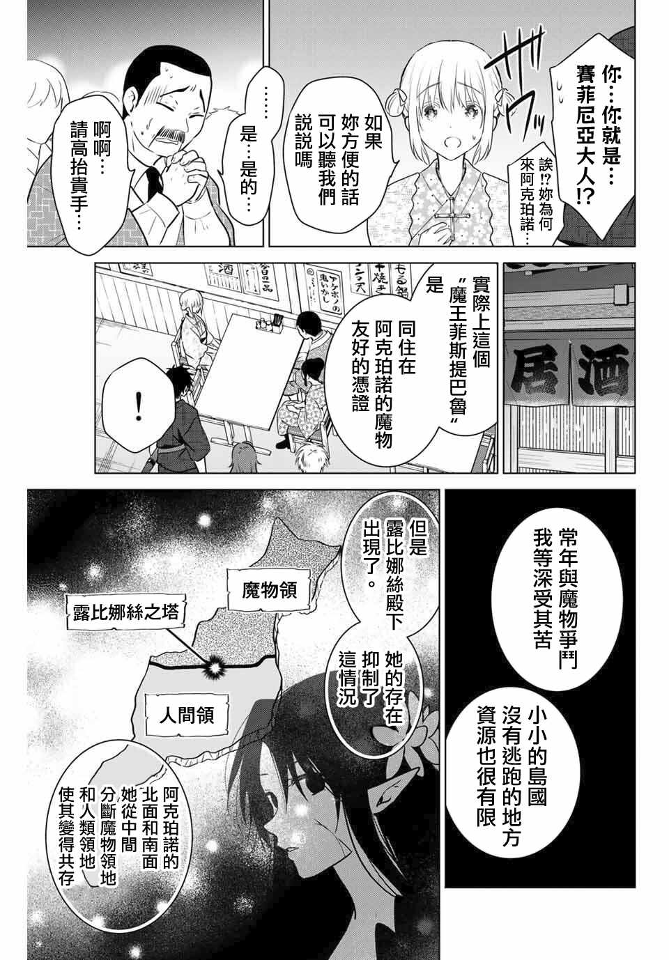 《不死勇者罗曼史》漫画 042集