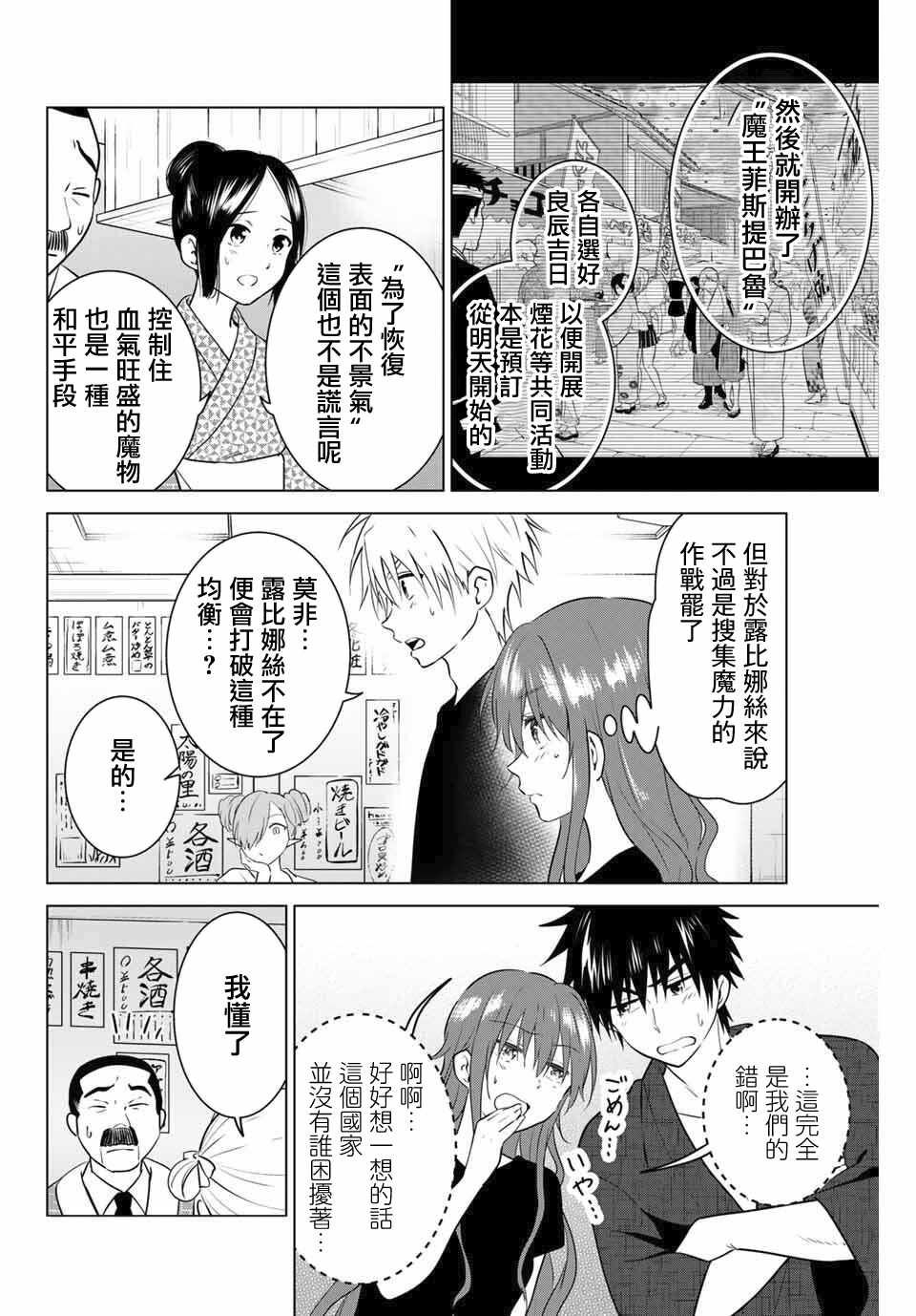 《不死勇者罗曼史》漫画 042集