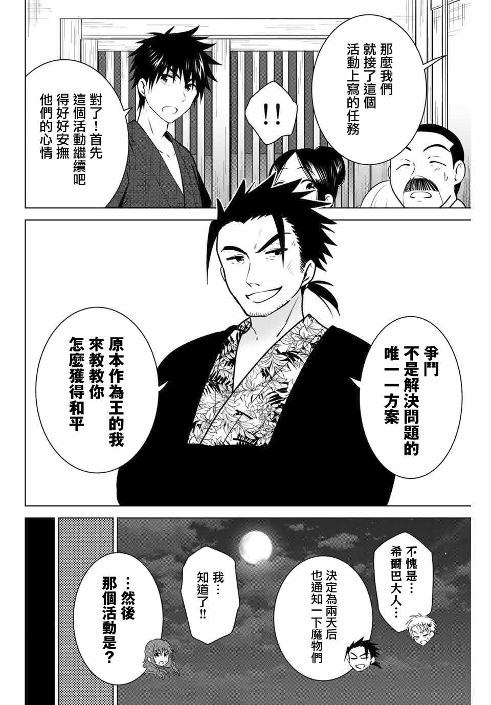 《不死勇者罗曼史》漫画 042集