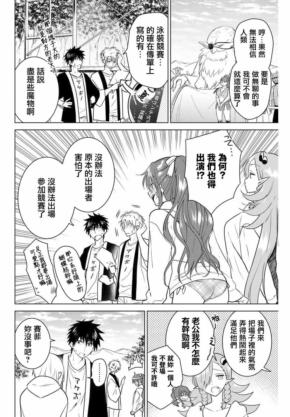 《不死勇者罗曼史》漫画 042集