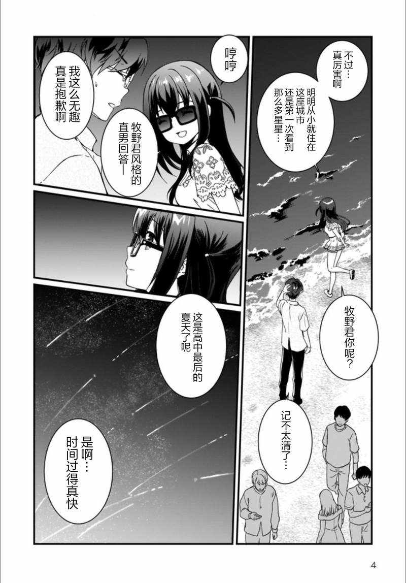 《IDOLY PRIDE Beginning of Lodestar》漫画 IDOLY PRIDE 008集