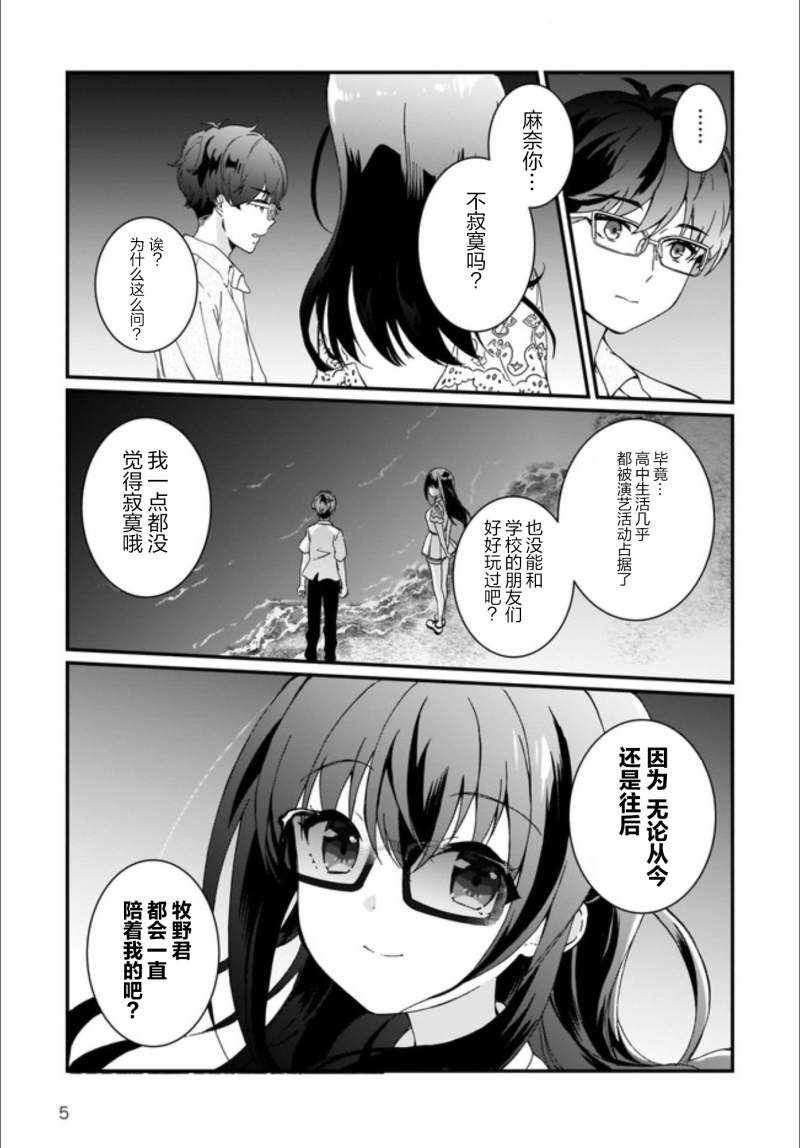 《IDOLY PRIDE Beginning of Lodestar》漫画 IDOLY PRIDE 008集