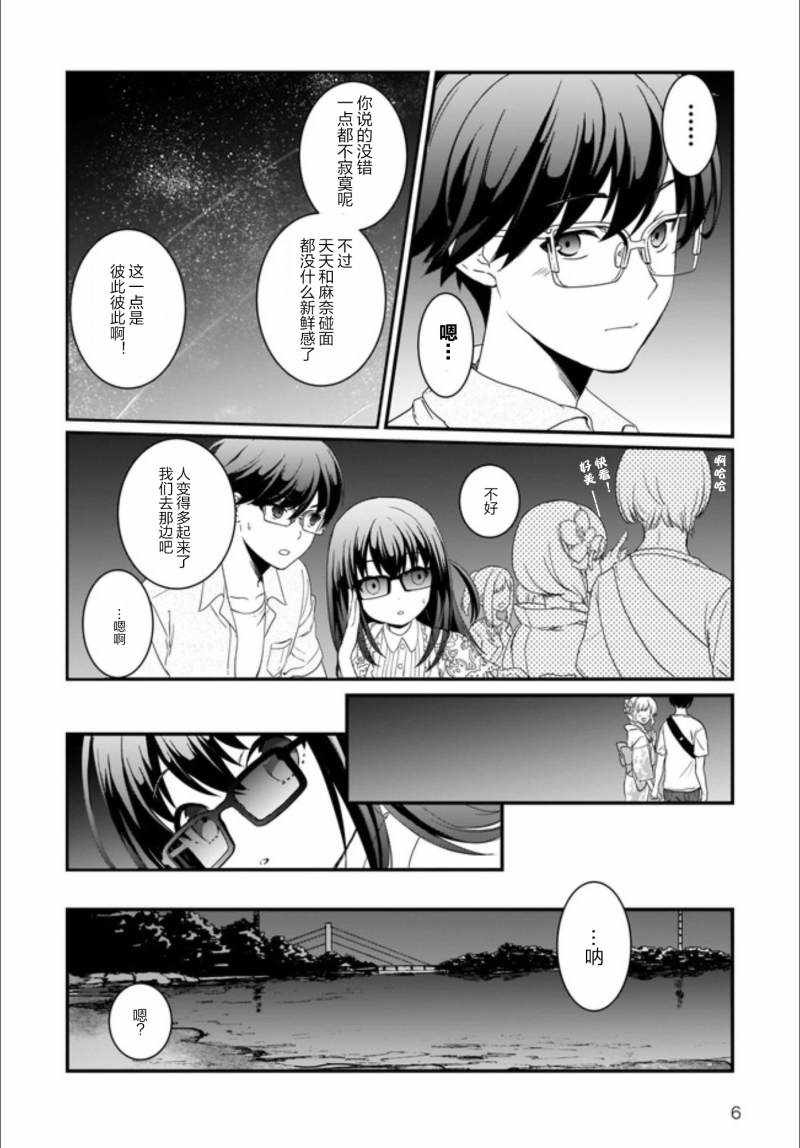 《IDOLY PRIDE Beginning of Lodestar》漫画 IDOLY PRIDE 008集