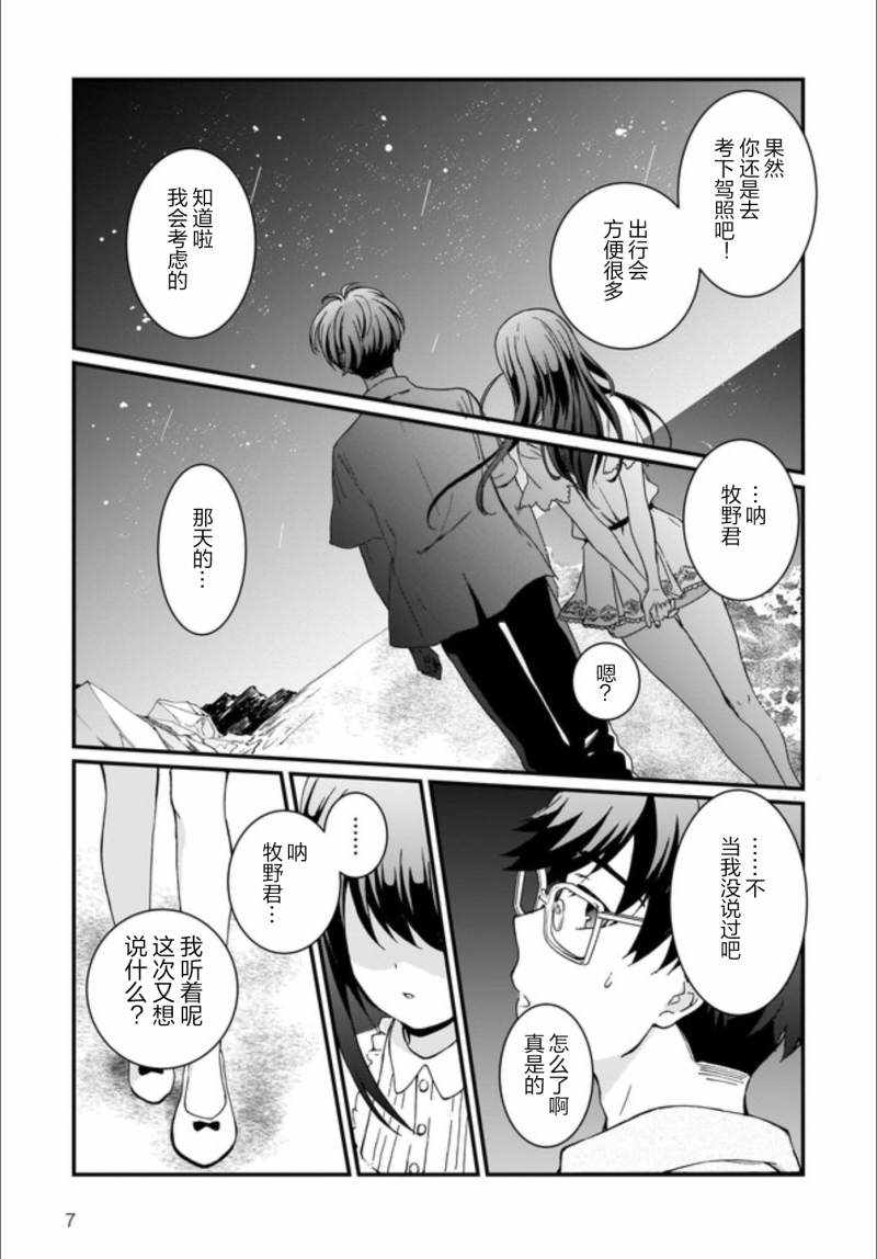 《IDOLY PRIDE Beginning of Lodestar》漫画 IDOLY PRIDE 008集