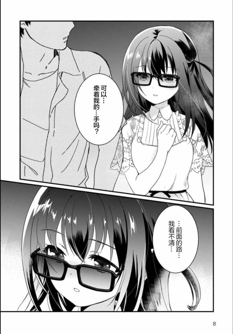 《IDOLY PRIDE Beginning of Lodestar》漫画 IDOLY PRIDE 008集