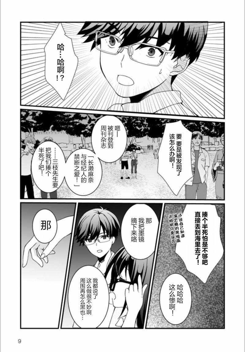 《IDOLY PRIDE Beginning of Lodestar》漫画 IDOLY PRIDE 008集