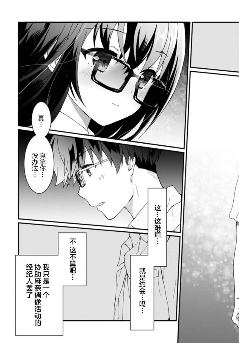 《IDOLY PRIDE Beginning of Lodestar》漫画 IDOLY PRIDE 008集