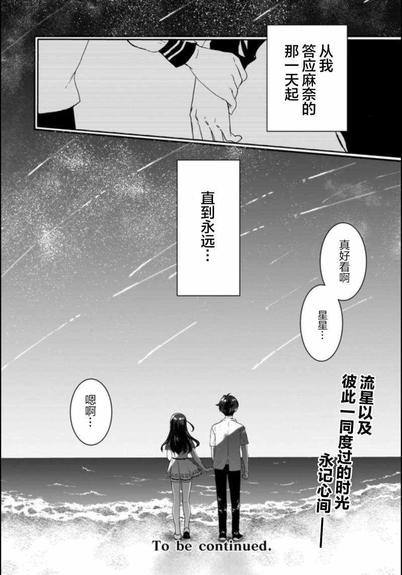 《IDOLY PRIDE Beginning of Lodestar》漫画 IDOLY PRIDE 008集