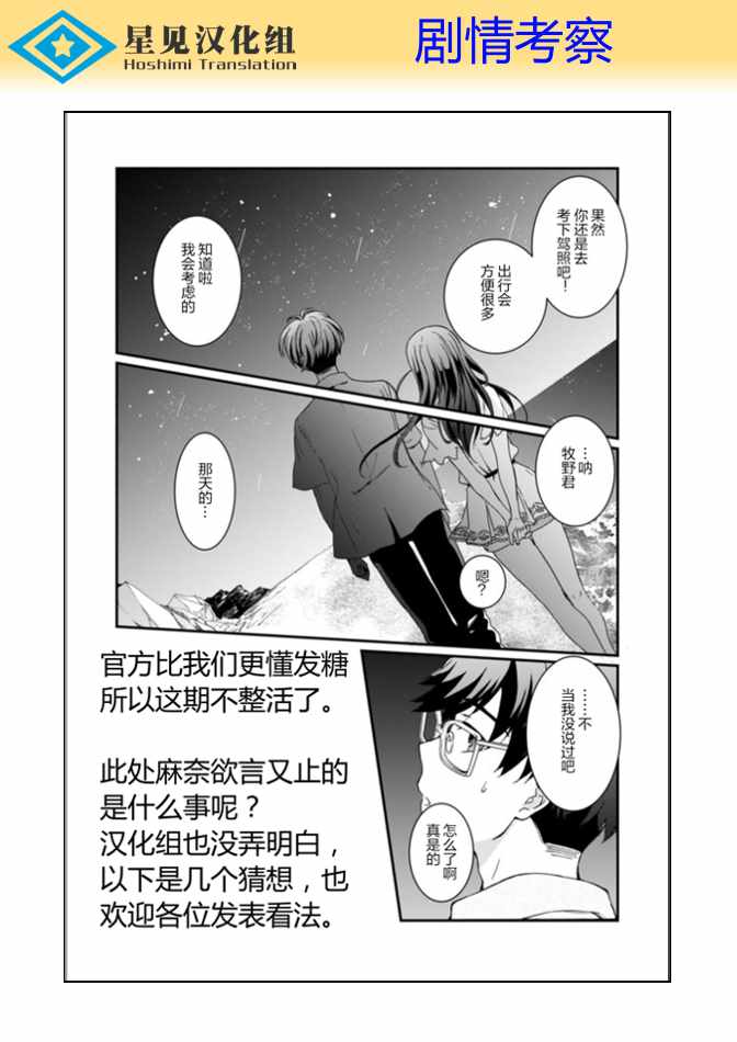 《IDOLY PRIDE Beginning of Lodestar》漫画 IDOLY PRIDE 008集