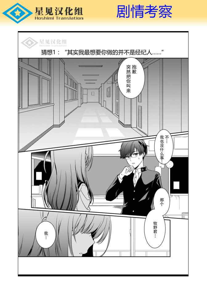 《IDOLY PRIDE Beginning of Lodestar》漫画 IDOLY PRIDE 008集