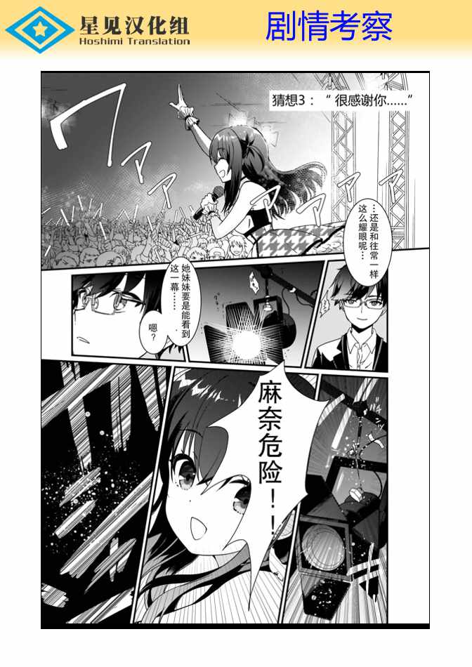 《IDOLY PRIDE Beginning of Lodestar》漫画 IDOLY PRIDE 008集