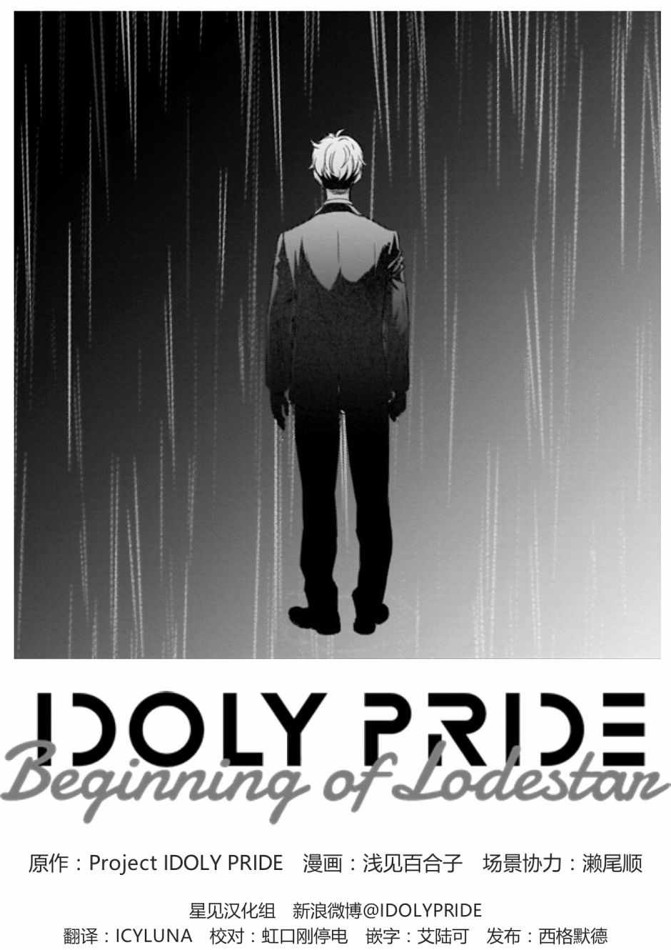 《IDOLY PRIDE Beginning of Lodestar》漫画 IDOLY PRIDE 013集