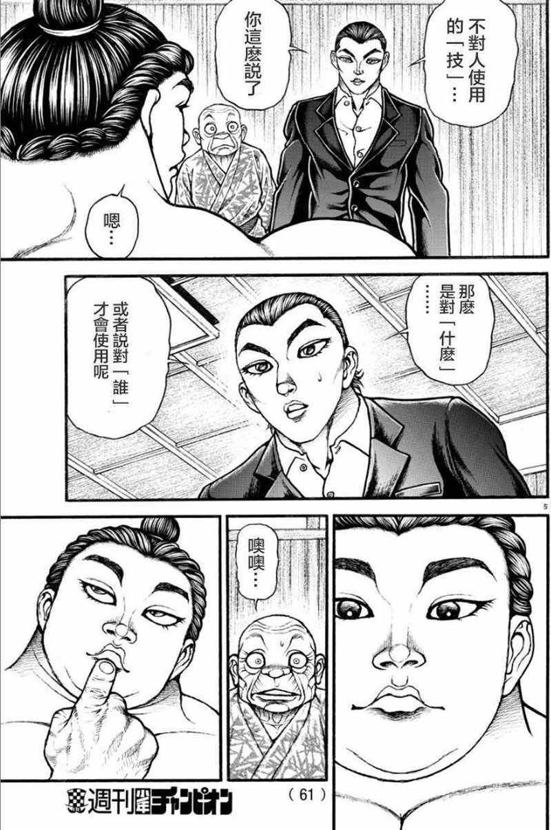 《刃牙道Ⅱ》漫画 012集