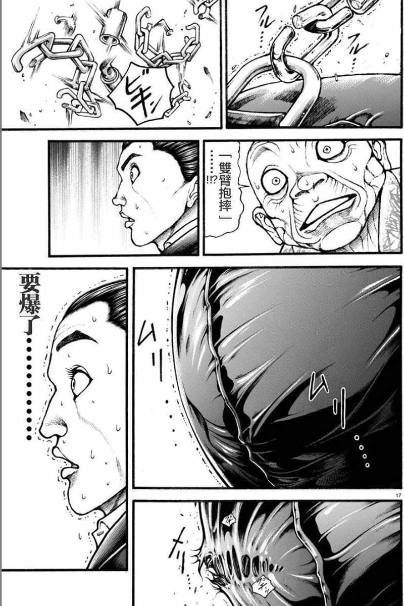 《刃牙道Ⅱ》漫画 012集