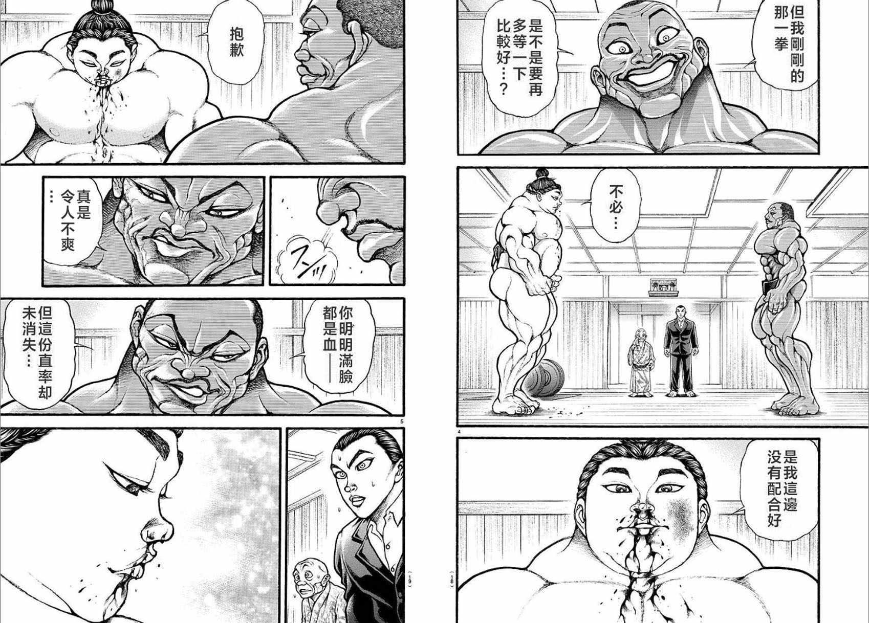 《刃牙道Ⅱ》漫画 015集