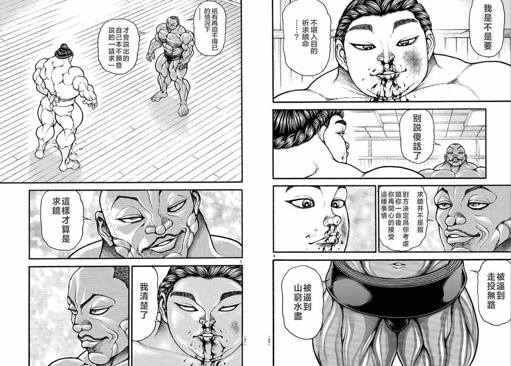 《刃牙道Ⅱ》漫画 015集