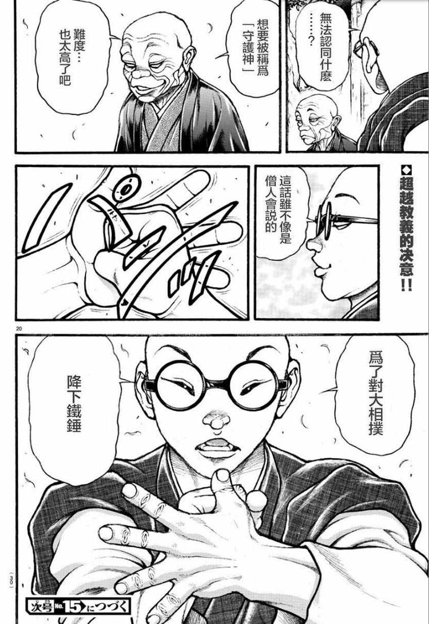 《刃牙道Ⅱ》漫画 024集