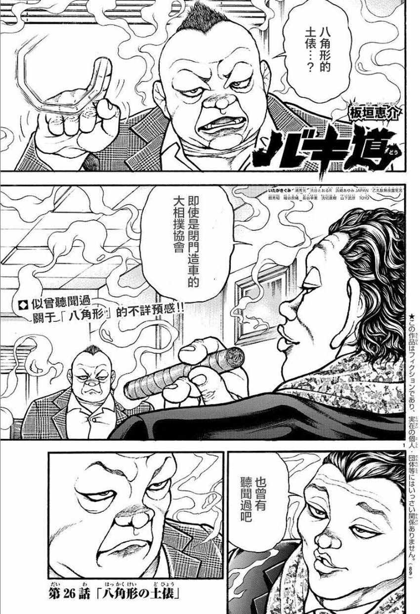 《刃牙道Ⅱ》漫画 026集