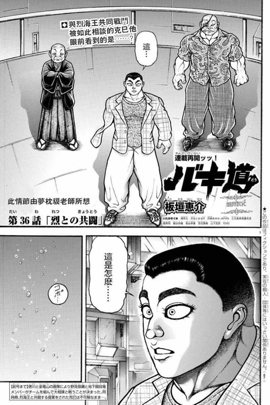 《刃牙道Ⅱ》漫画 036集