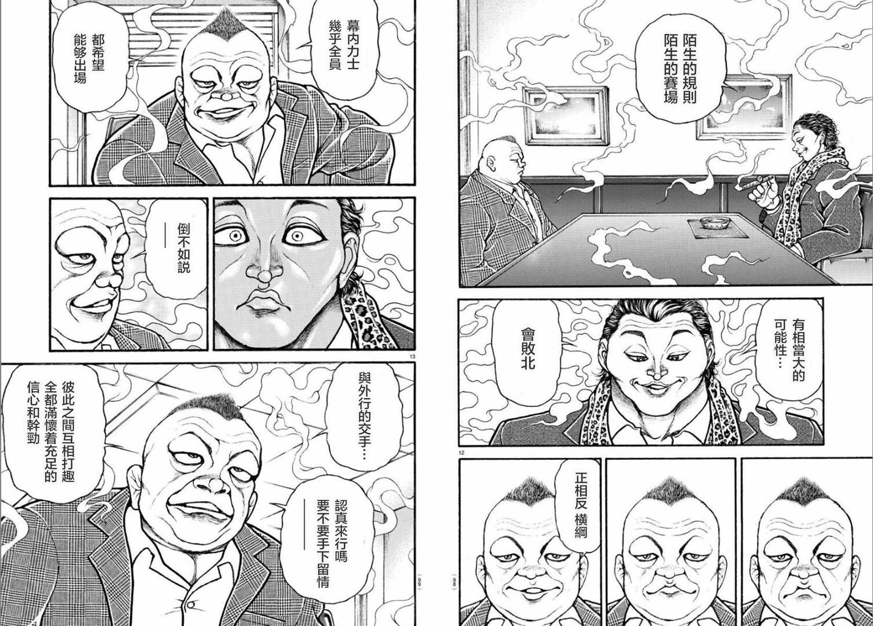 《刃牙道Ⅱ》漫画 036集