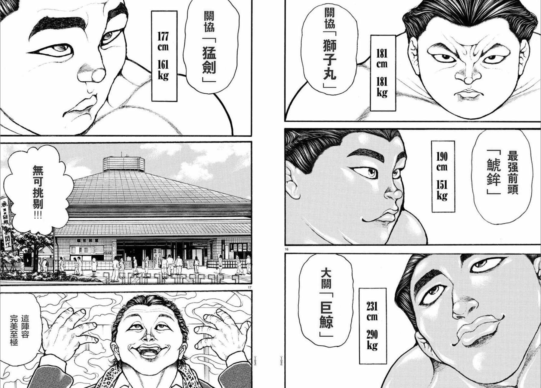 《刃牙道Ⅱ》漫画 036集