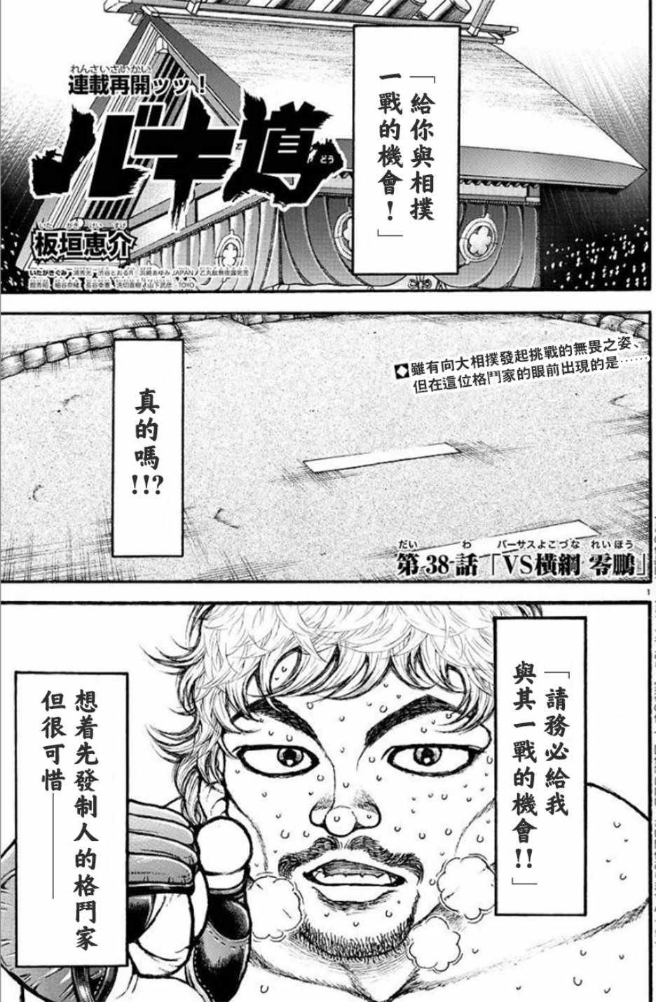 《刃牙道Ⅱ》漫画 038集