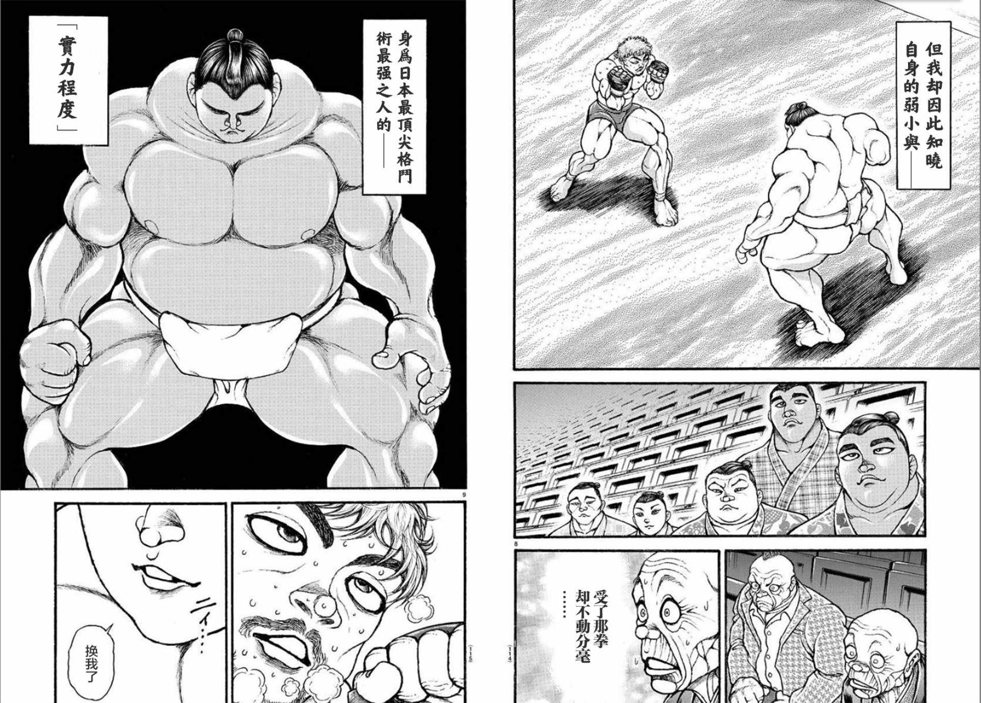 《刃牙道Ⅱ》漫画 038集