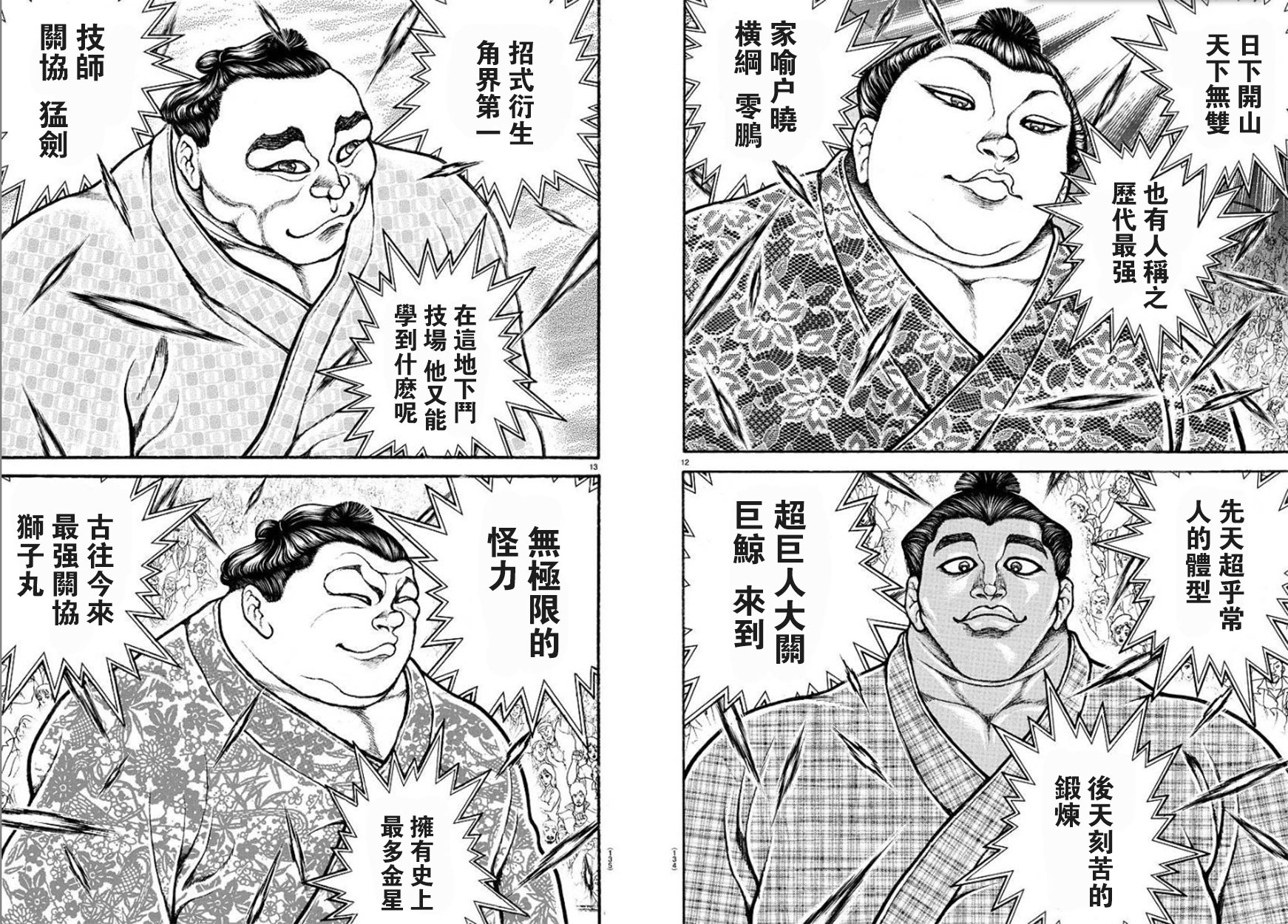 《刃牙道Ⅱ》漫画 047集