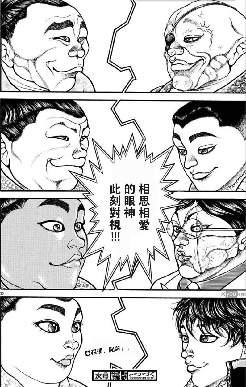 《刃牙道Ⅱ》漫画 047集