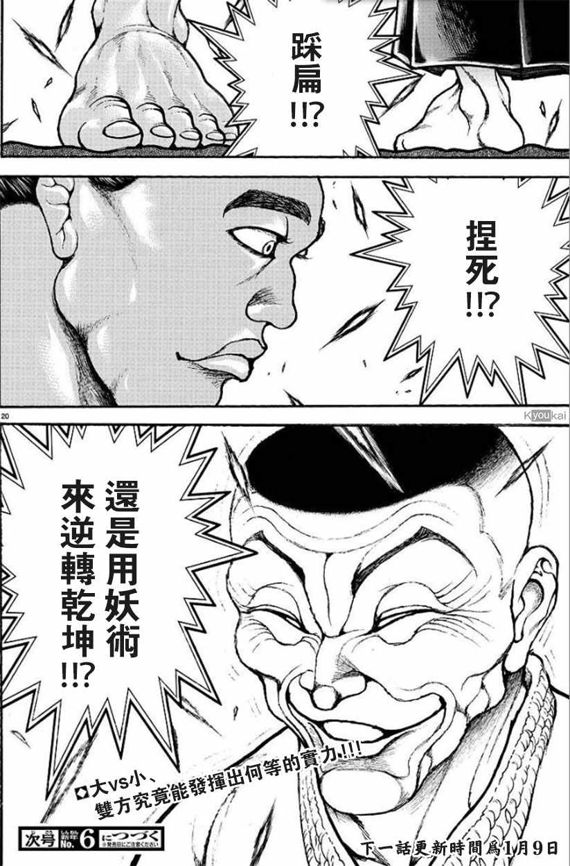 《刃牙道Ⅱ》漫画 048集