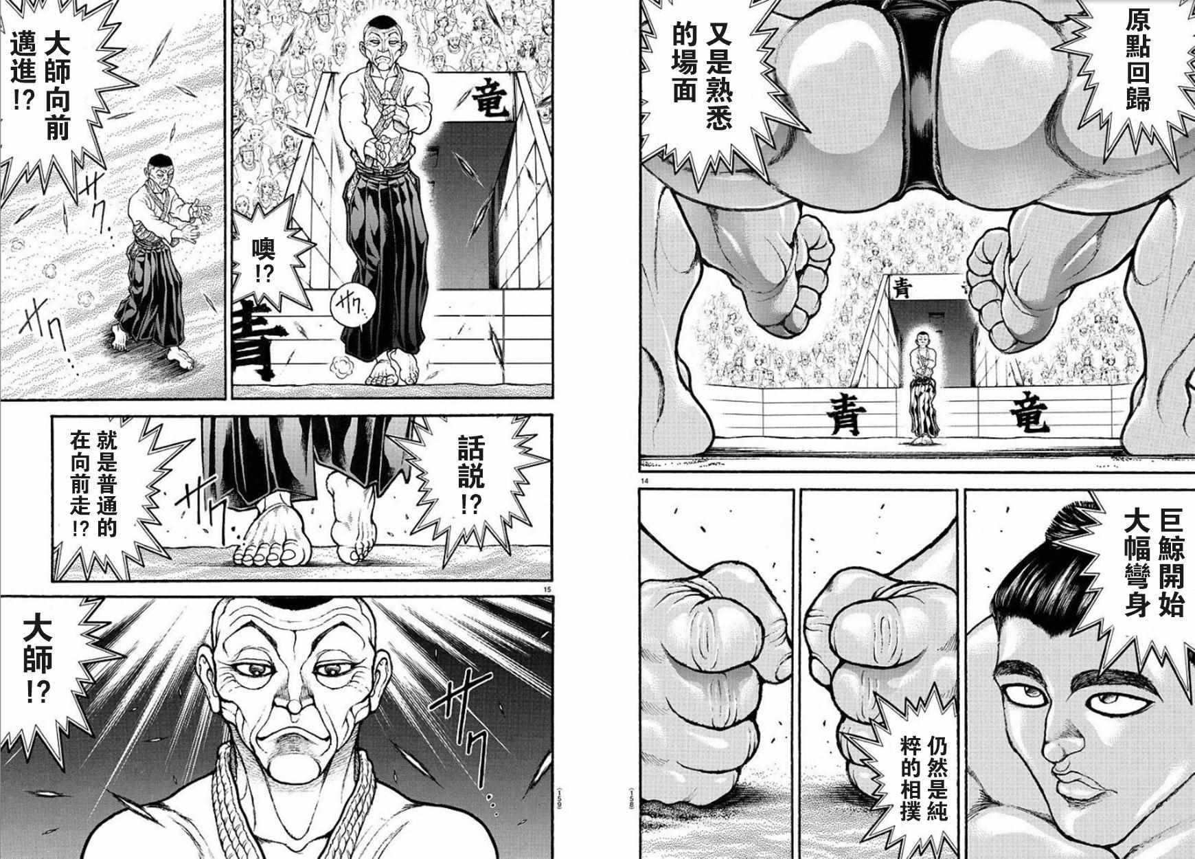 《刃牙道Ⅱ》漫画 053集