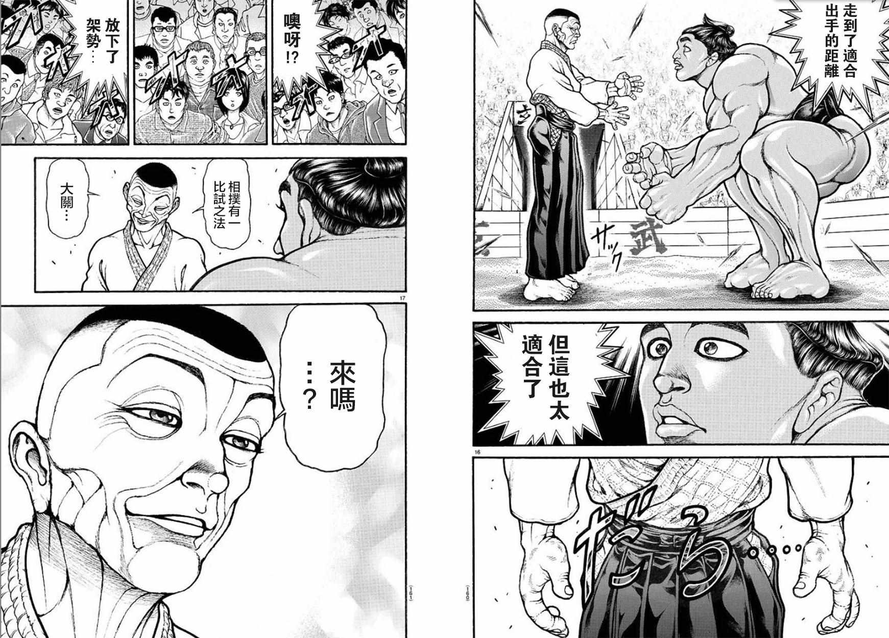 《刃牙道Ⅱ》漫画 053集