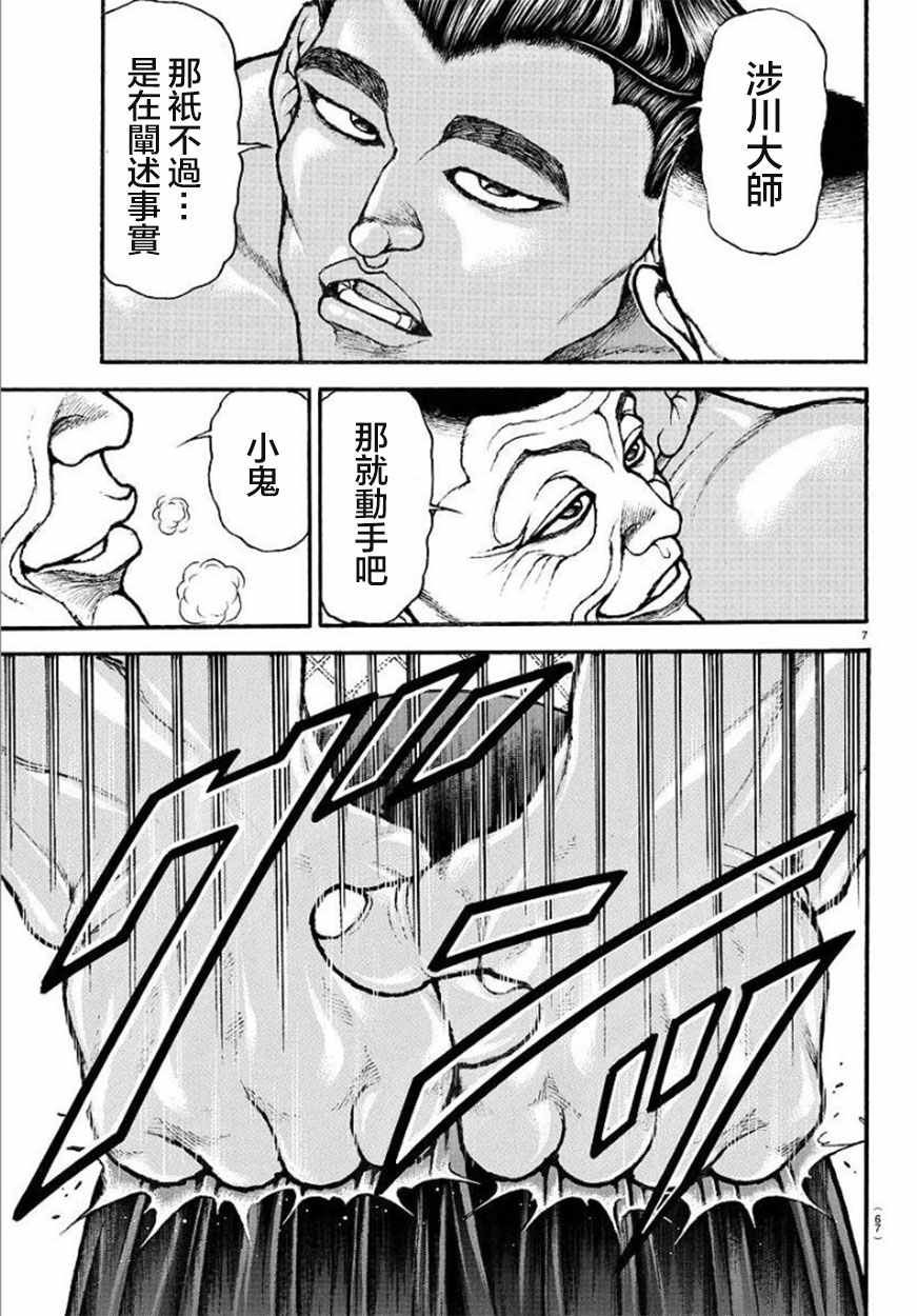 《刃牙道Ⅱ》漫画 054集