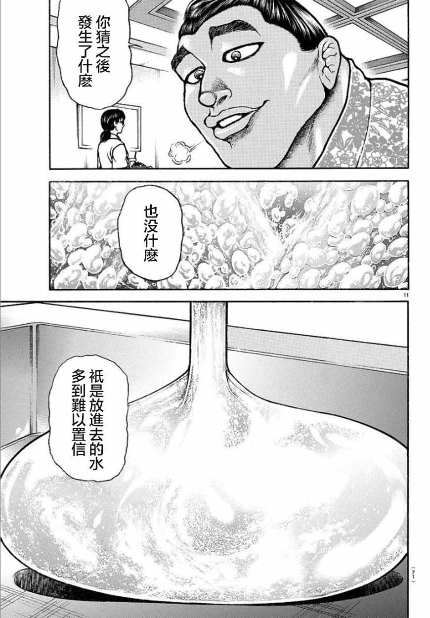 《刃牙道Ⅱ》漫画 054集