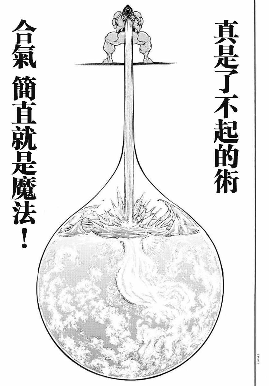 《刃牙道Ⅱ》漫画 054集