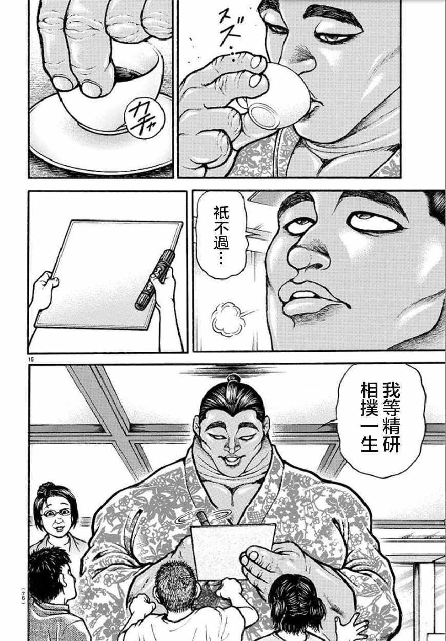 《刃牙道Ⅱ》漫画 054集