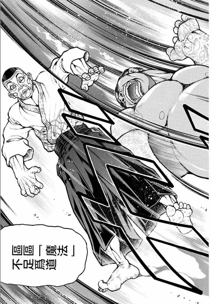 《刃牙道Ⅱ》漫画 054集