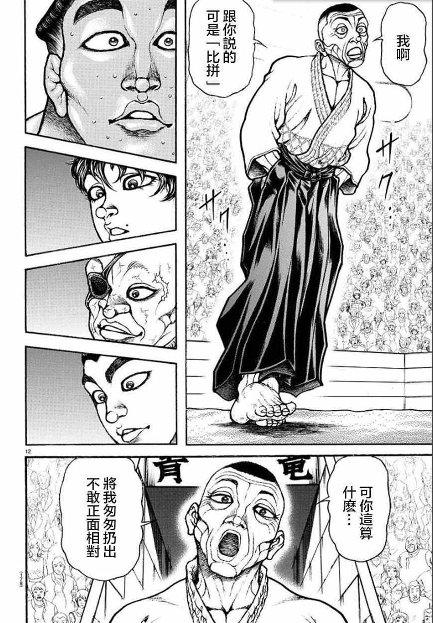 《刃牙道Ⅱ》漫画 055集